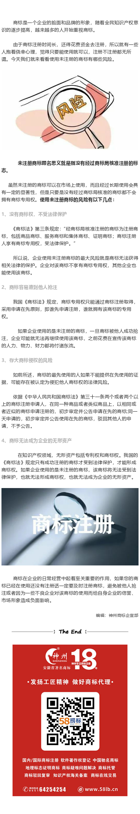 商標未注冊就使用？這些風險你了解嗎？