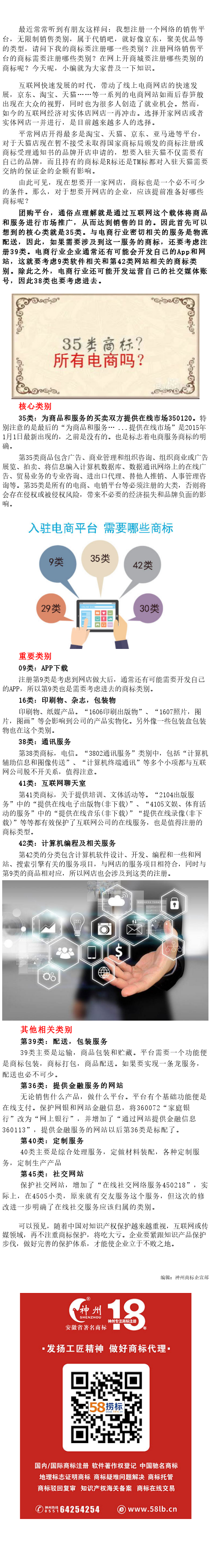 入駐電商平臺的你，商標注冊對了嗎？