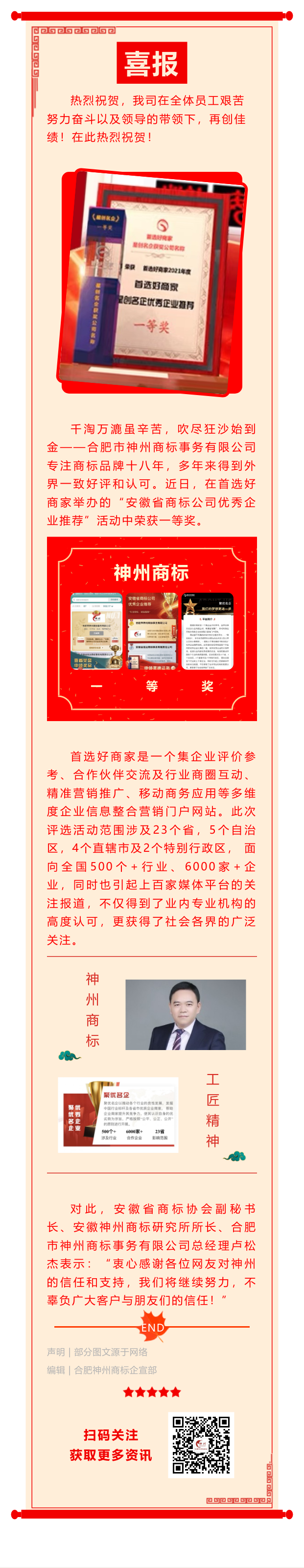 喜訊！合肥神州商標事務有限公司榮獲一等獎！