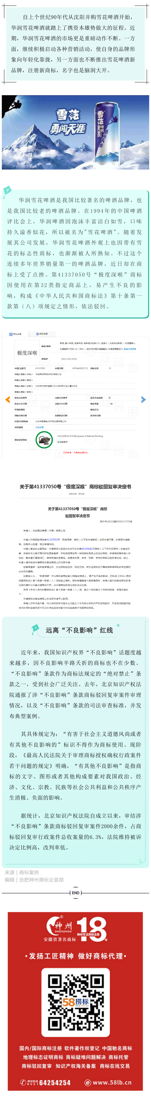 雪花啤酒被駁回！新商標(biāo)“極度深喉”影響不佳