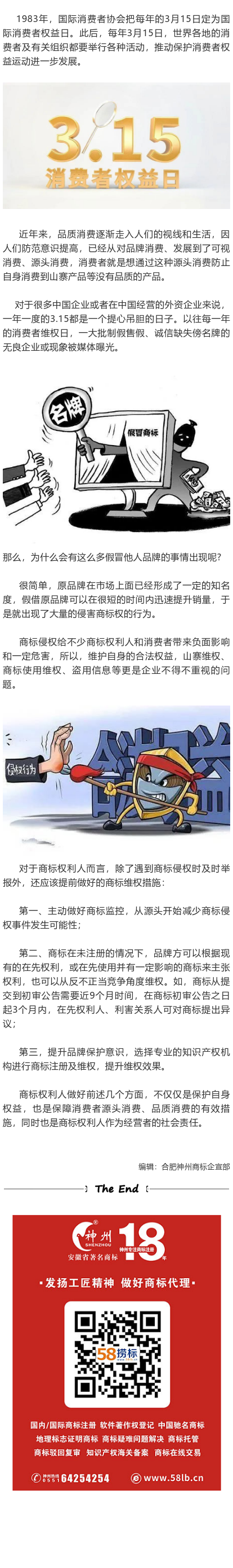 3.15 | 商標維權在行動！