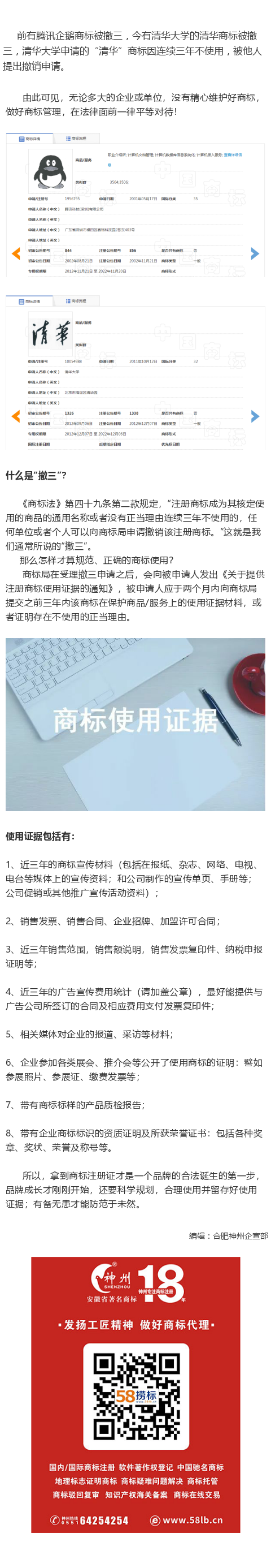 “清華”、“企鵝”商標(biāo)都被撤，商標(biāo)使用中的撤三風(fēng)險(xiǎn)！