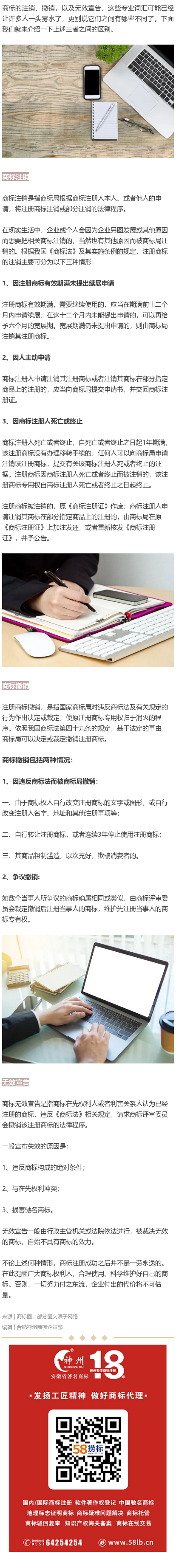 商標(biāo)的注銷、撤銷、無效宣告，到底有何區(qū)別？