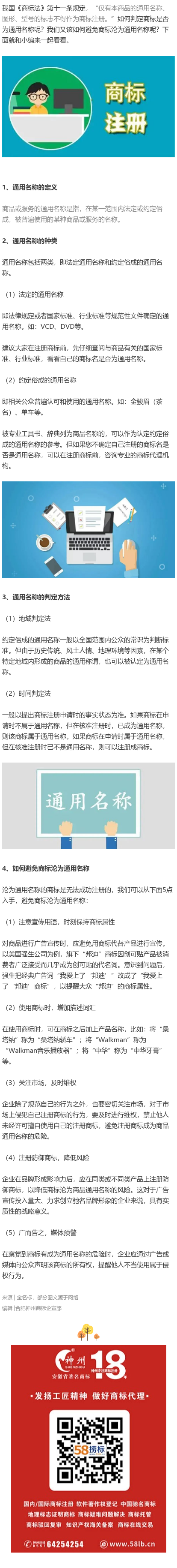 商標(biāo)法上的「通用名稱」如何判斷？