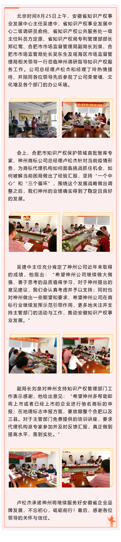 安徽省知識產(chǎn)權事業(yè)發(fā)展中心主任吳建中一行蒞臨神州調研指導