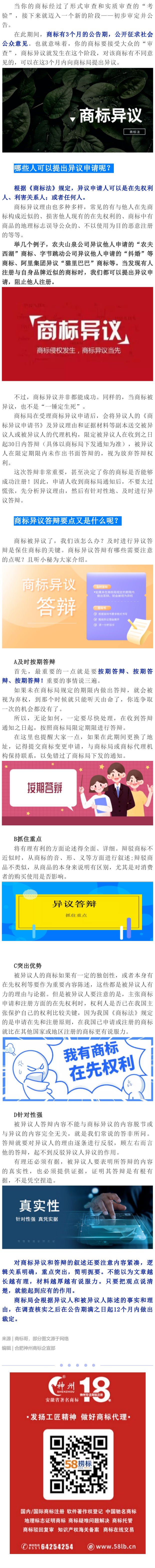 什么是商標(biāo)異議？哪些人可以提出商標(biāo)異議？商標(biāo)異議答辯要點又是什么呢？