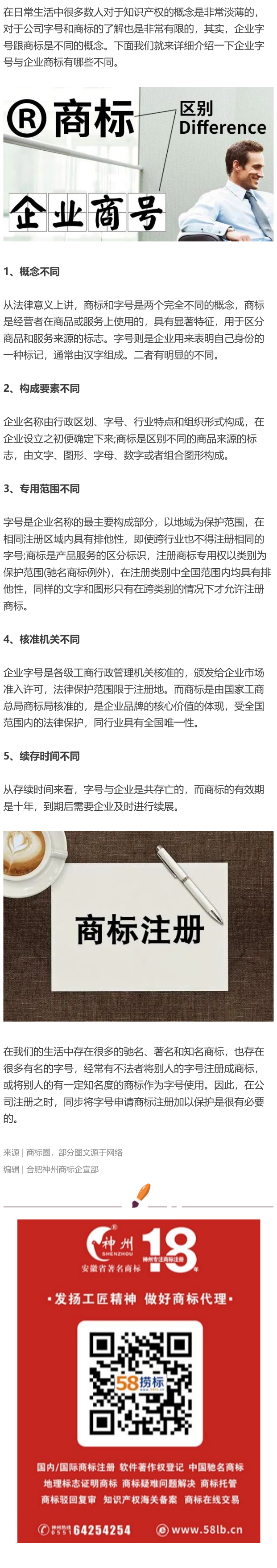 企業(yè)字號和企業(yè)商標有什么區(qū)別？