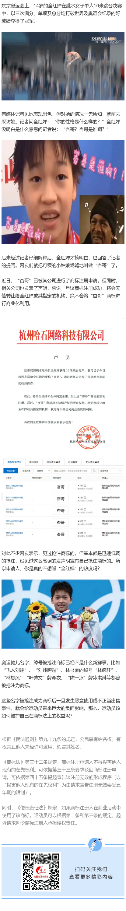 全紅嬋奪冠，“杏哥”商標(biāo)被杭州一公司高調(diào)搶注！