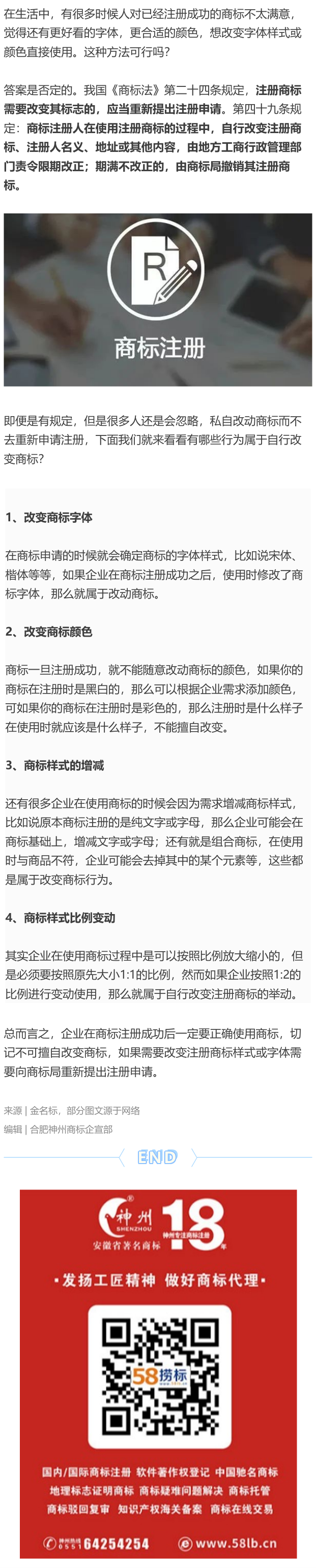 企業(yè)形象更換，自行改變注冊(cè)商標(biāo)行不行？