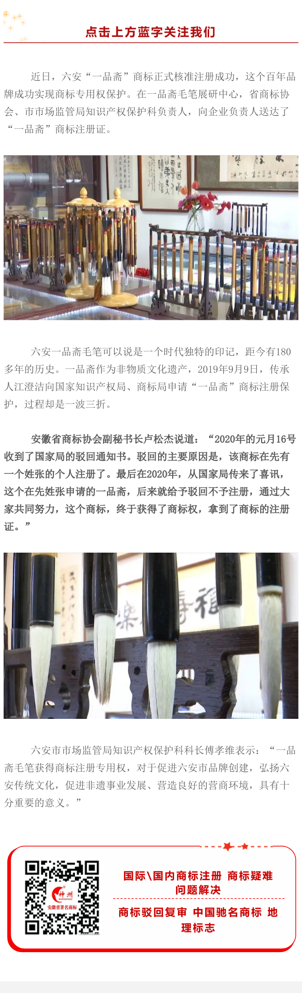 保護(hù)百年品牌，發(fā)揚(yáng)工匠精神！神州商標(biāo)公司幫助“一品齋”成功獲得商標(biāo)權(quán)