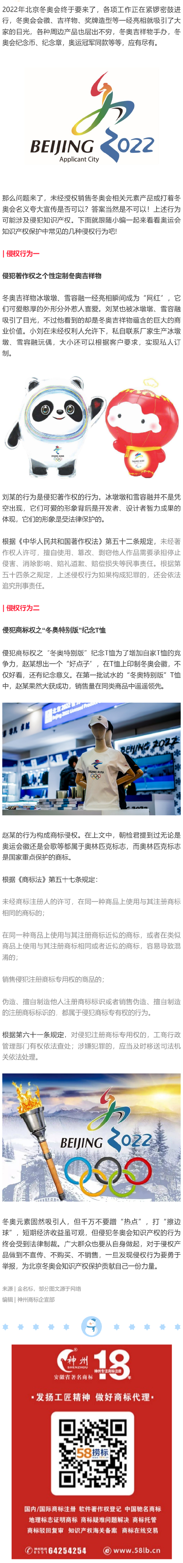 北京冬奧會(huì)要來(lái)了，但注冊(cè)商標(biāo)時(shí)這幾個(gè)熱點(diǎn)千萬(wàn)不能蹭！