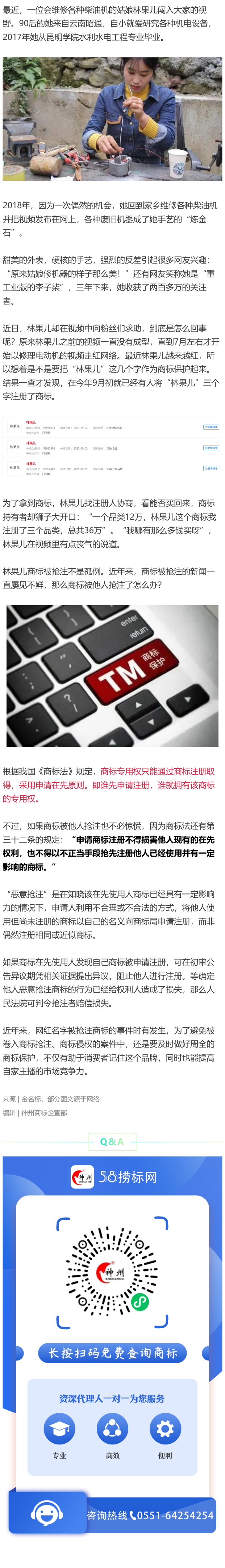 重工業(yè)版“李子柒”爆紅,名字被搶注商標(biāo)要價(jià)36萬(wàn)