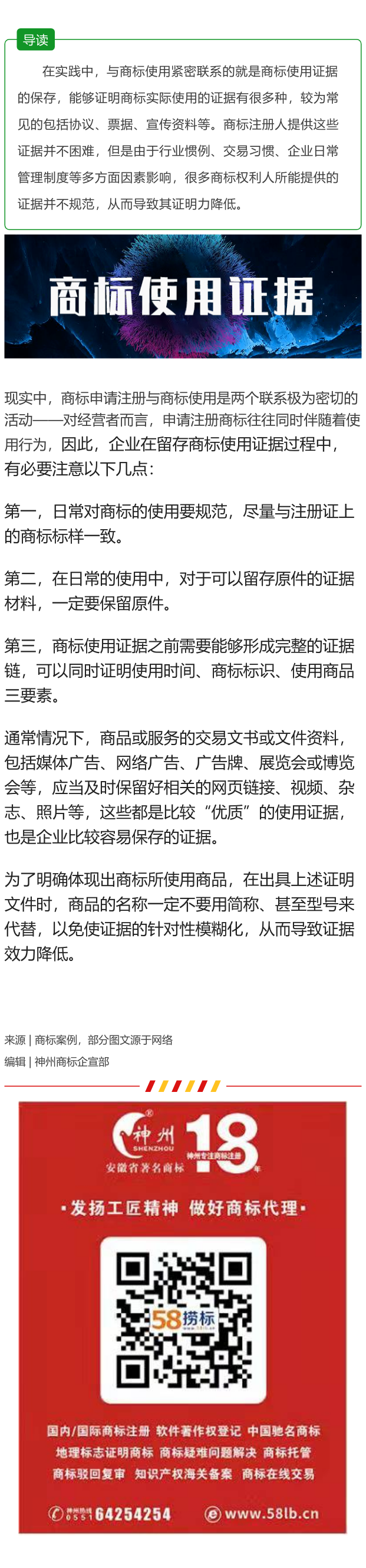 商標使用證據(jù)保存的目的和用處有哪些？