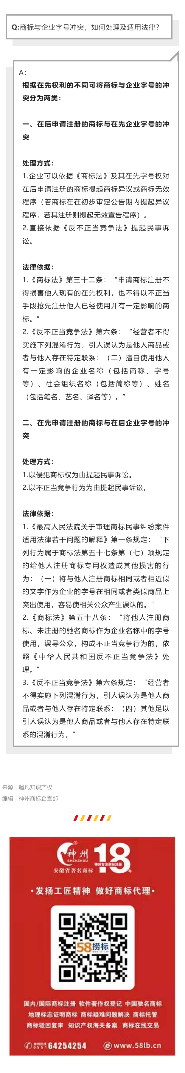 商標(biāo)與企業(yè)字號(hào)沖突，如何處理及適用法律？