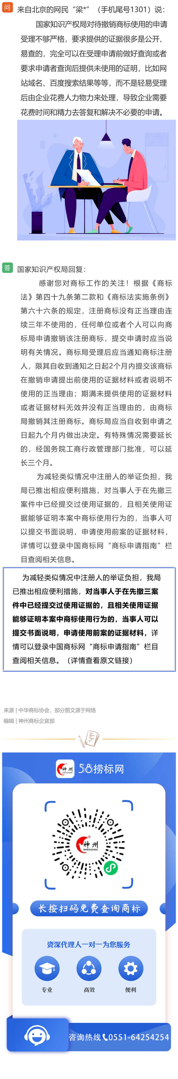 國家知識產權局答網民關于“建議提高撤銷商標使用的申請受理標準”的留言