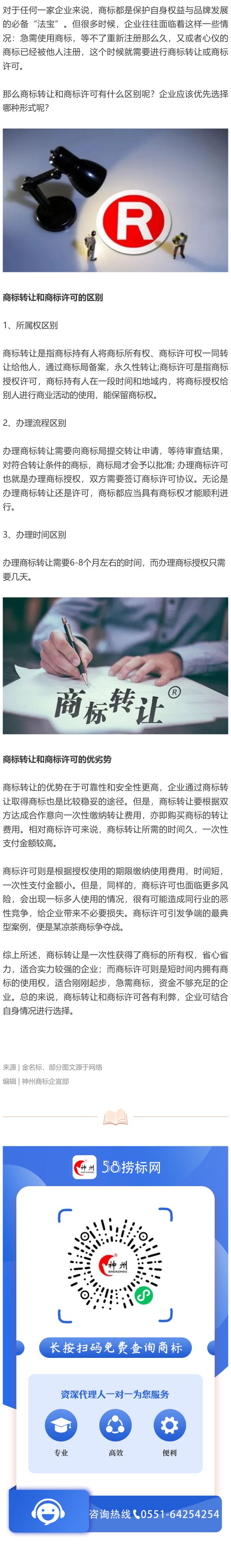 商標(biāo)轉(zhuǎn)讓和商標(biāo)許可有什么區(qū)別？哪個(gè)更靠譜？