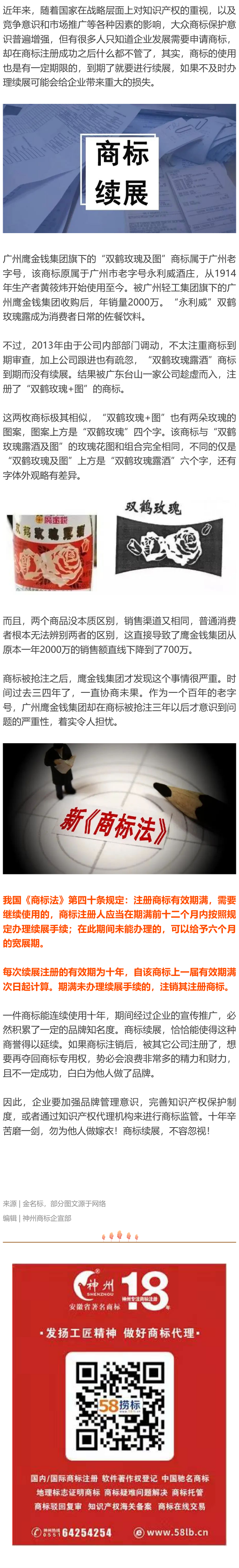 因忘記續(xù)展，“老字號”商標(biāo)被搶注損失上千萬！