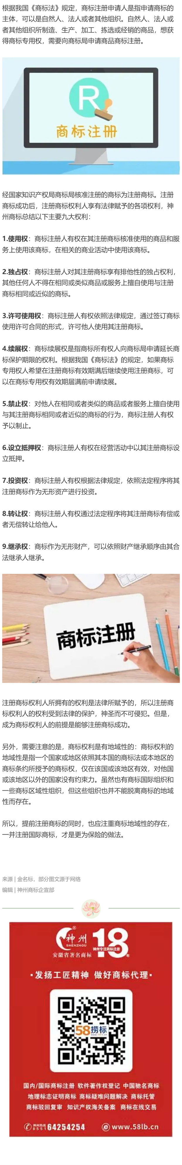 商標(biāo)注冊(cè)成功后，商標(biāo)注冊(cè)人可以享有哪些權(quán)利？