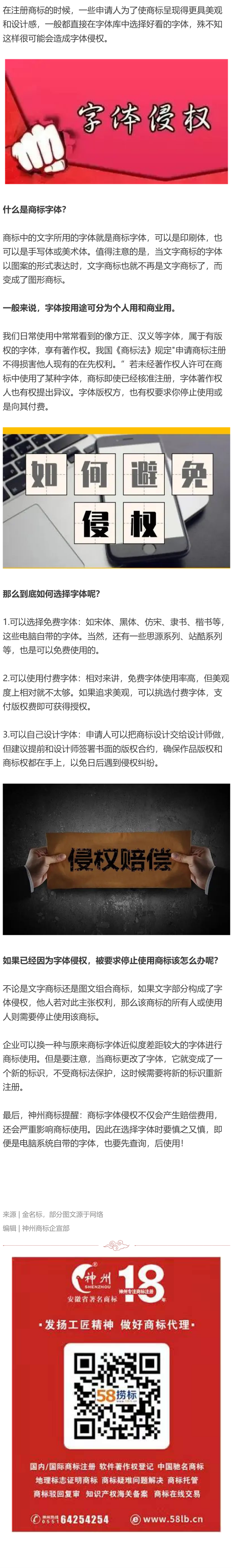 商標(biāo)注冊(cè)任意選字體？當(dāng)心字體侵權(quán)！