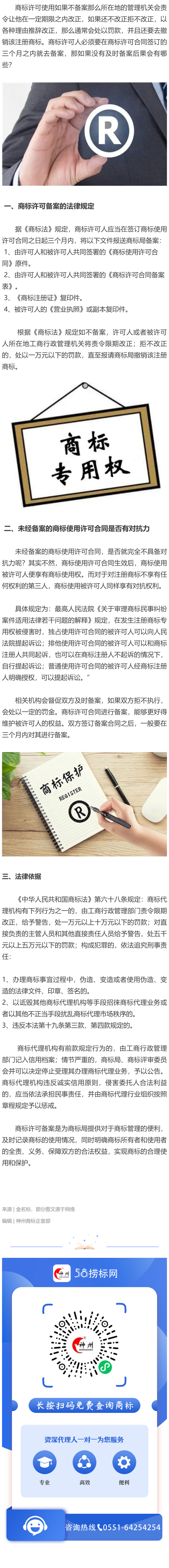 商標(biāo)使用許可未備案后果有哪些？