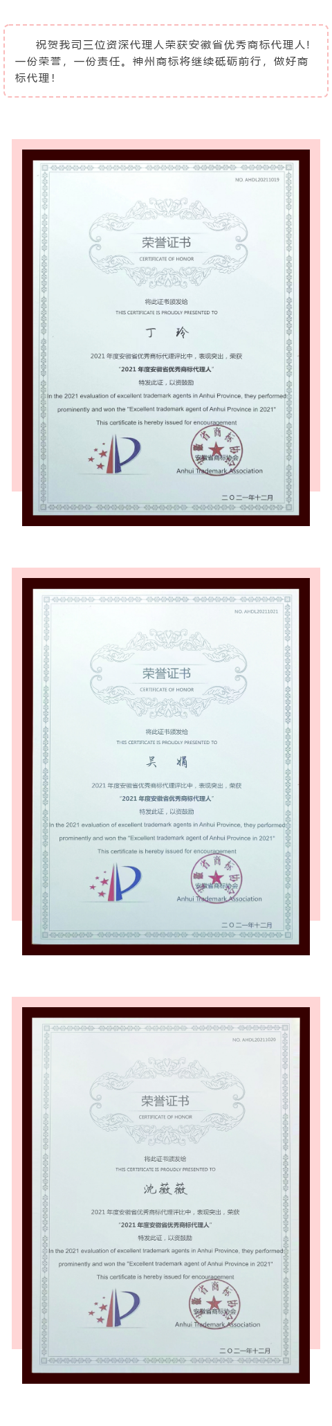 神州商標(biāo)三位資深代理人榮獲安徽省優(yōu)秀商標(biāo)代理人！