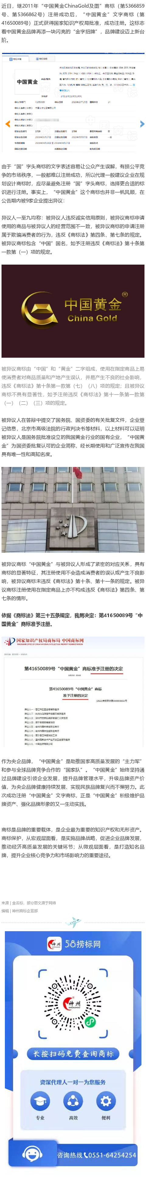 “中國”在前，為何“中國黃金”文字商標(biāo)注冊成功？