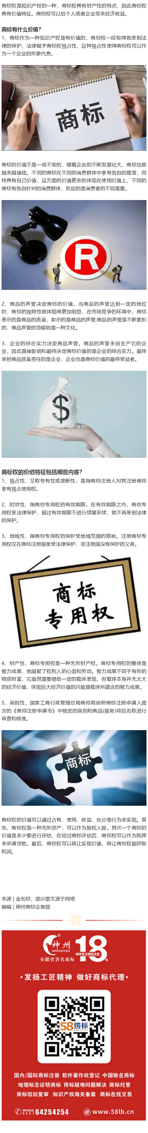 商標有什么價值？商標權(quán)的價值特征包括哪些？