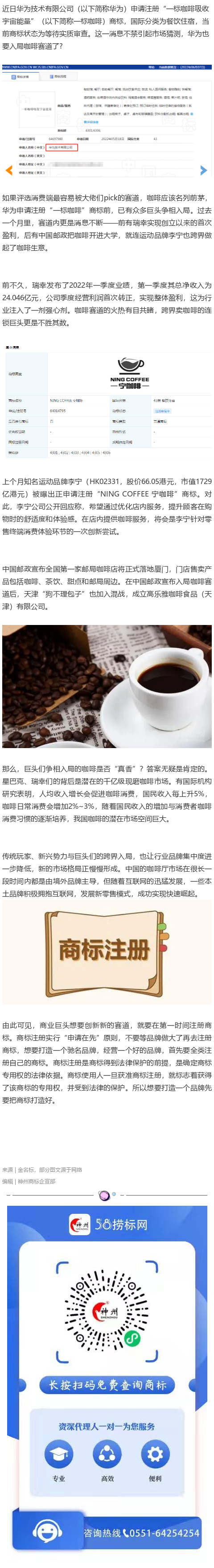 華為申請(qǐng)注冊(cè)咖啡商標(biāo)！巨頭們?yōu)楹渭娂姴季挚Х荣惖溃? />
</div></div>
<div   id=