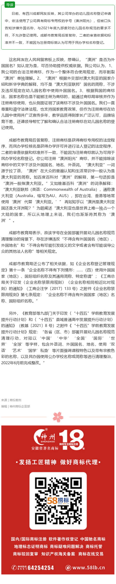 已注冊(cè)商標(biāo)用于民辦學(xué)校名稱(chēng)登記被拒，成都市教育局釋疑