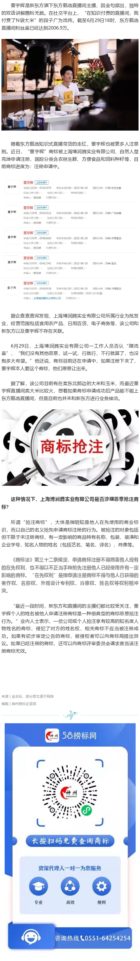 新東方董宇輝被搶注商標(biāo)，商標(biāo)“碰瓷”為何如此容易？