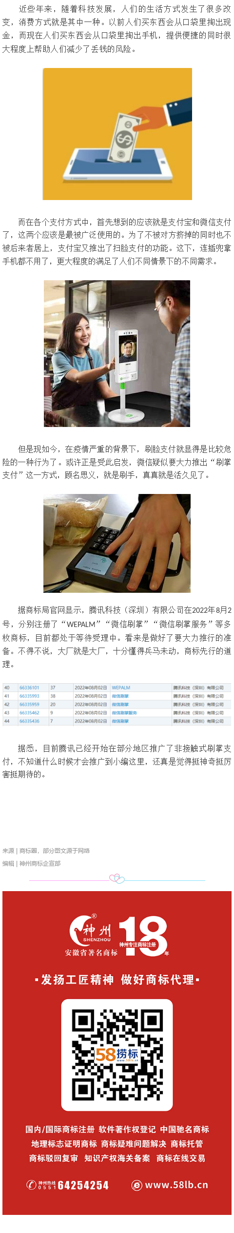 騰訊公司注冊這一商標(biāo)，疑推出繼支付寶刷臉支付后又一支付方式