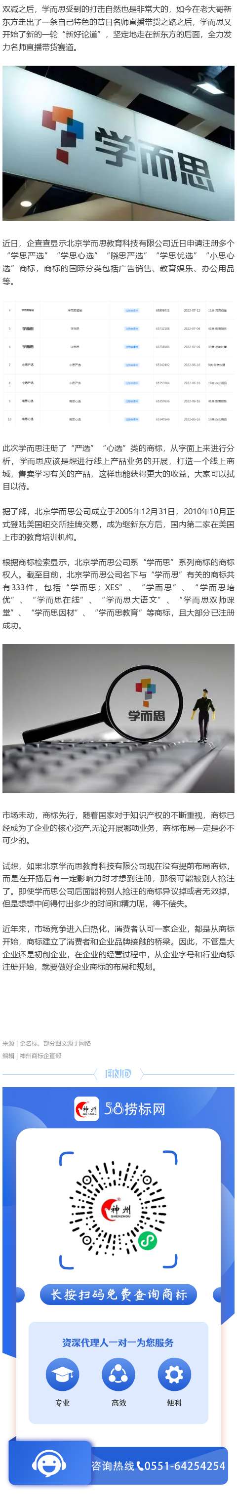 學(xué)而思申請多個“嚴(yán)選”“心選”商標(biāo)，難道也要直播帶貨了？