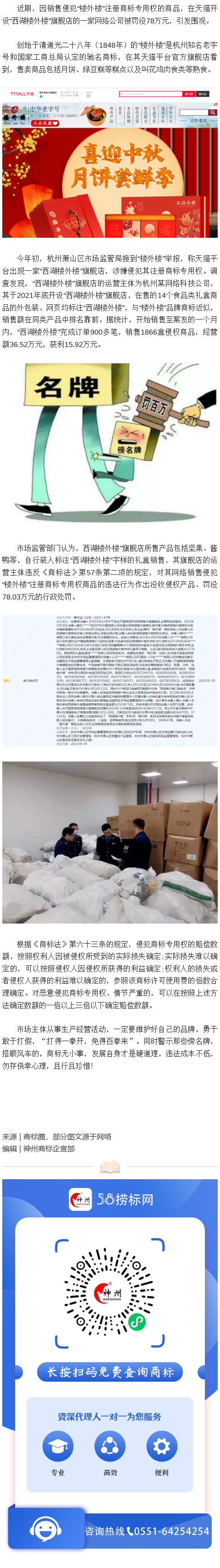 知名老字號樓外樓遭侵權(quán)，西湖樓外樓，被處罰78萬