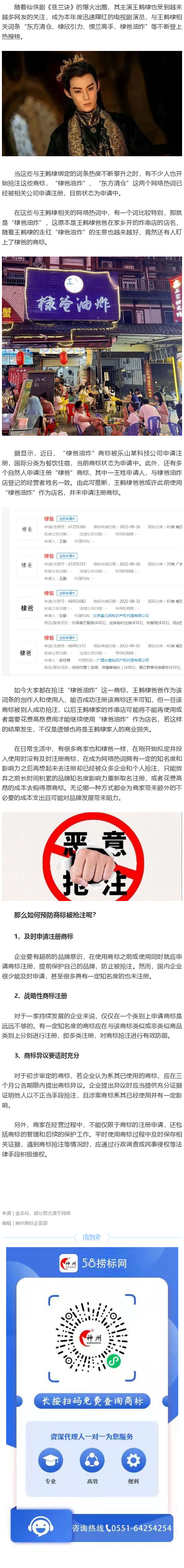 王鶴棣走紅，相關(guān)商標(biāo)被搶注，及時注冊商標(biāo)很重要