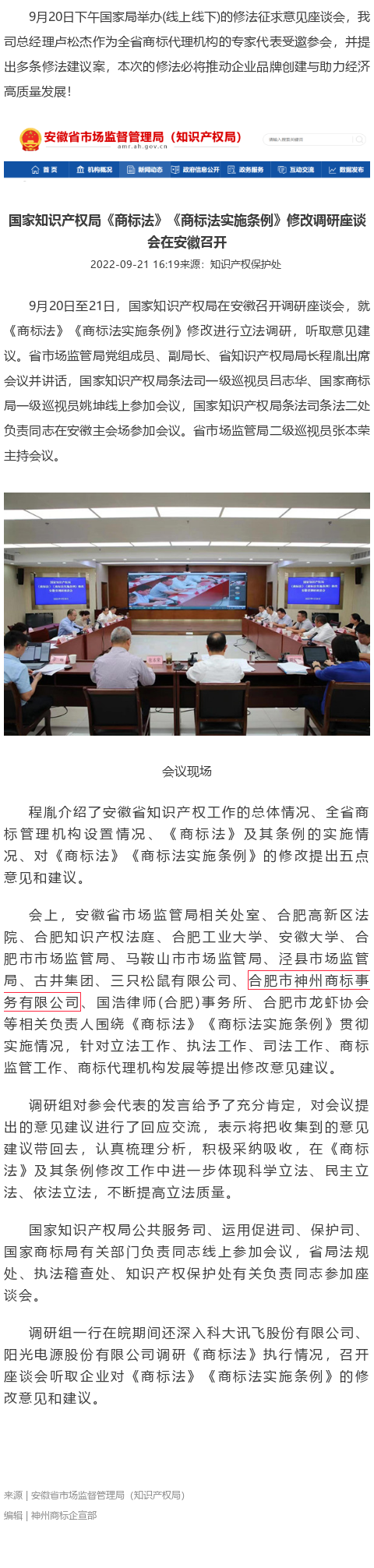 《商標法》《商標法實施條例》修改座談會召開 | 我司總經理盧松杰作為代理機構的專家代表受邀參會
