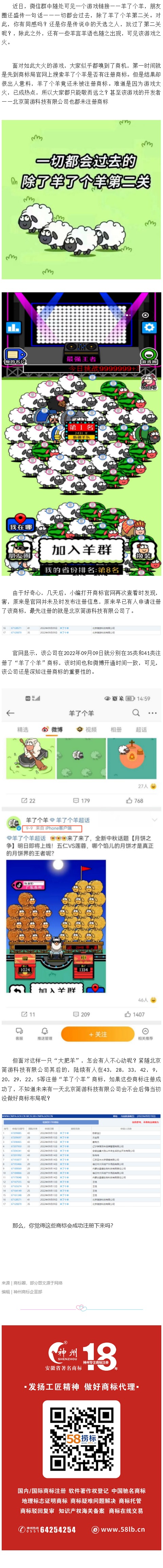 “羊了個(gè)羊”商標(biāo)，終于還是有人下手了