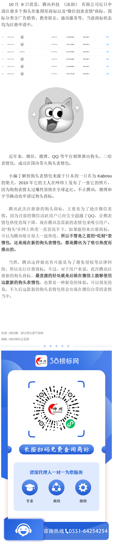 新表情將至？騰訊申請新狗頭圖形商標
