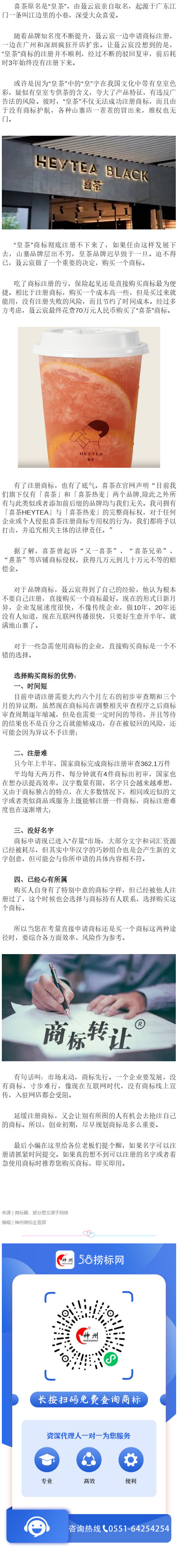 喜茶商標(biāo)原來是70萬買來的？