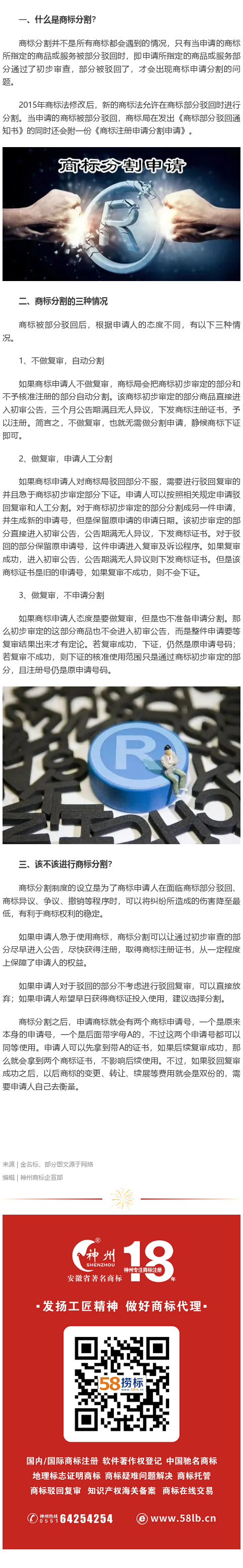 商標知識：什么是商標分割？