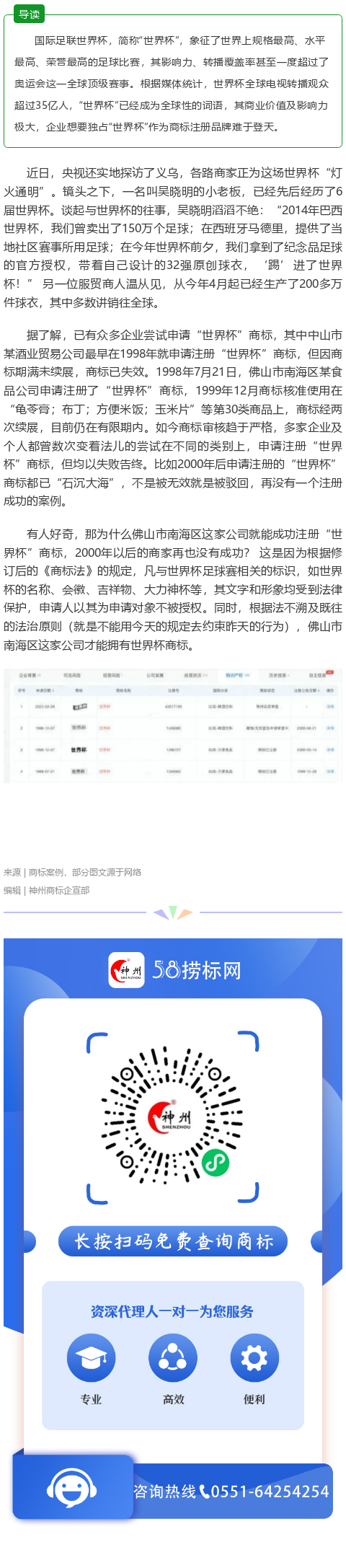 “世界杯”三字能注冊商標(biāo)嗎？