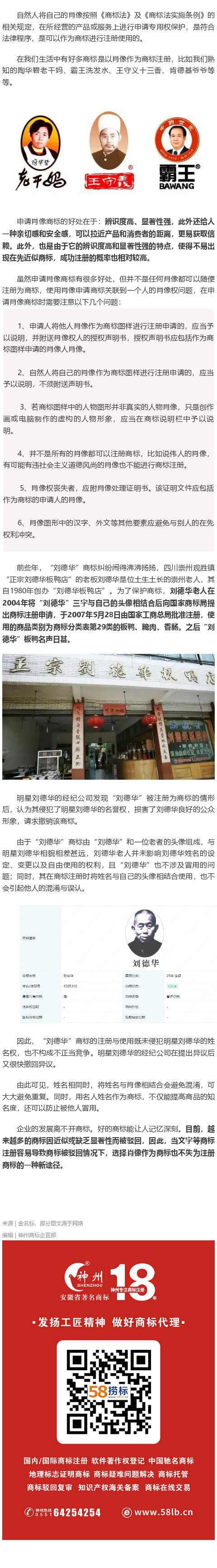 如何使用肖像注冊商標(biāo)？使用肖像商標(biāo)有什么好處？