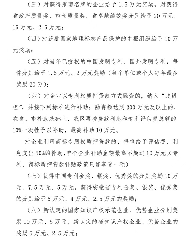 安徽省淮南市謝家集區(qū)質(zhì)量品牌（知識產(chǎn)權(quán)）升級工程獎勵辦法