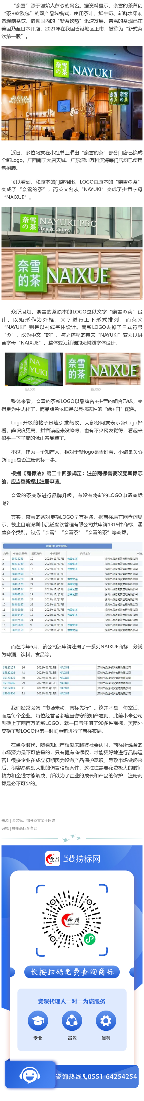 奈雪的茶更換新LOGO,商標(biāo)布局做的好，別人想搶注都難！