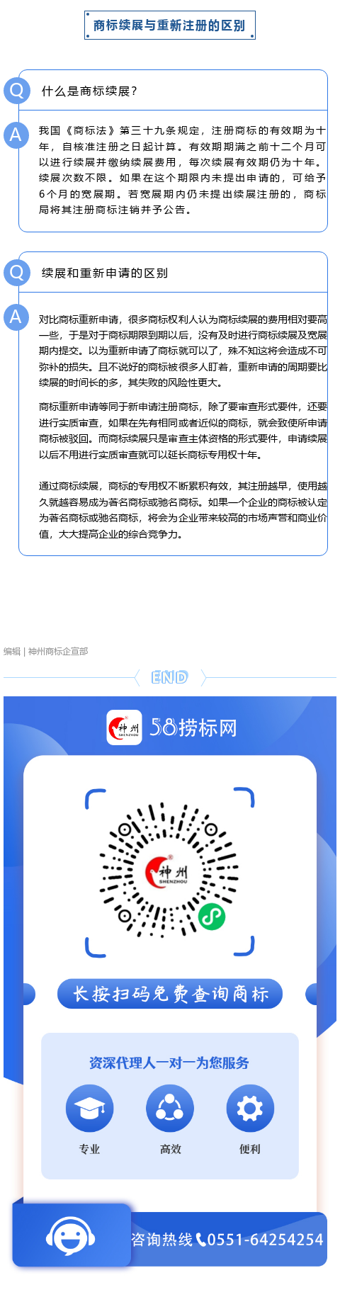 商標(biāo)知識要點(diǎn)：續(xù)展與重新注冊的區(qū)別！