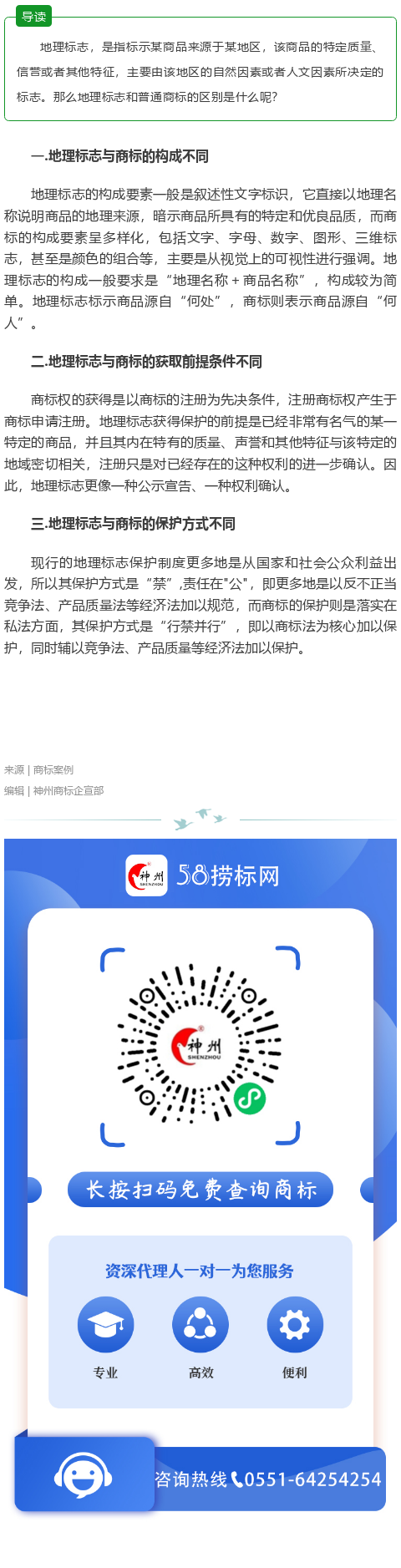 商標(biāo)知識：地理標(biāo)志和商標(biāo)的區(qū)別？