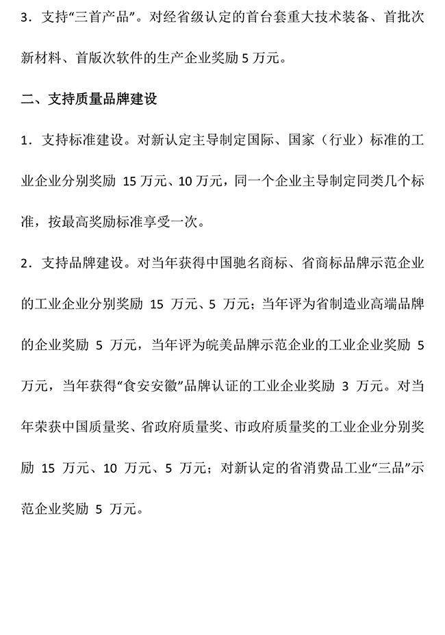 安徽省黃山市黃山區(qū)促進(jìn)新型工業(yè)化(知識(shí)產(chǎn)權(quán)）發(fā)展專(zhuān)項(xiàng)資金管理辦法