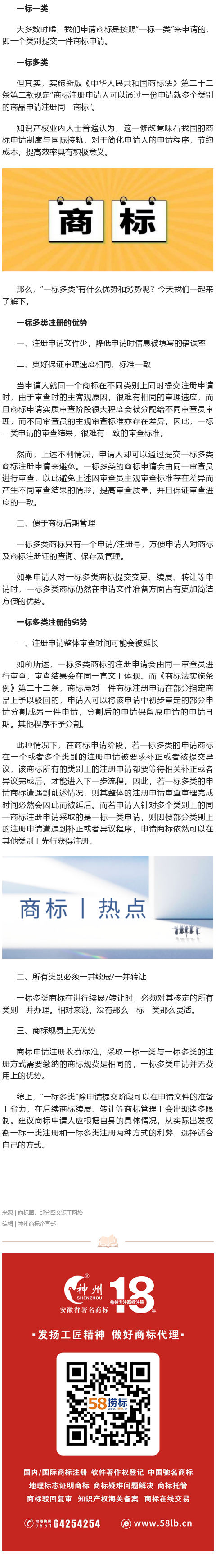 “一標(biāo)多類”在商標(biāo)注冊中是什么？有哪些優(yōu)劣？