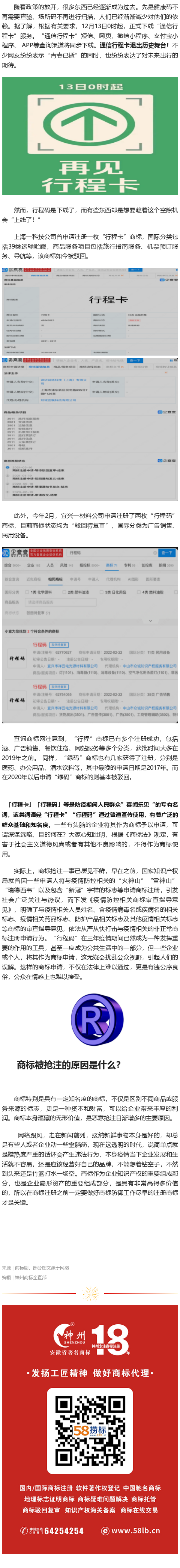 “行程卡”“行程碼”也能注冊商標了？