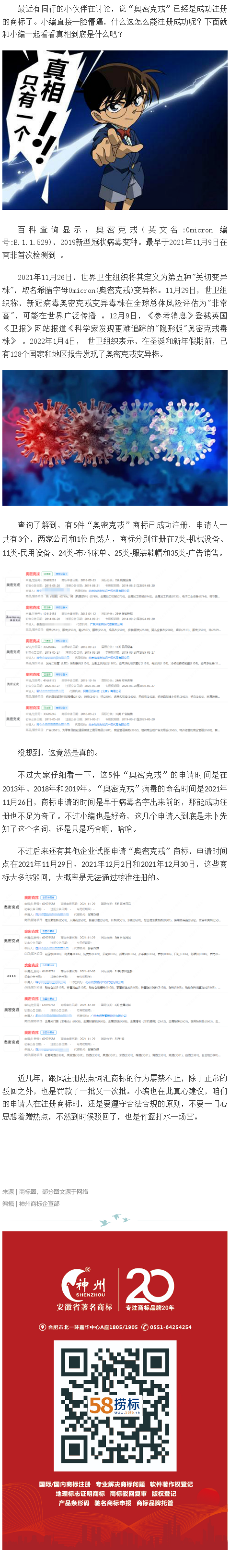 奧密克戎被注冊(cè)成功，究竟是怎么回事？