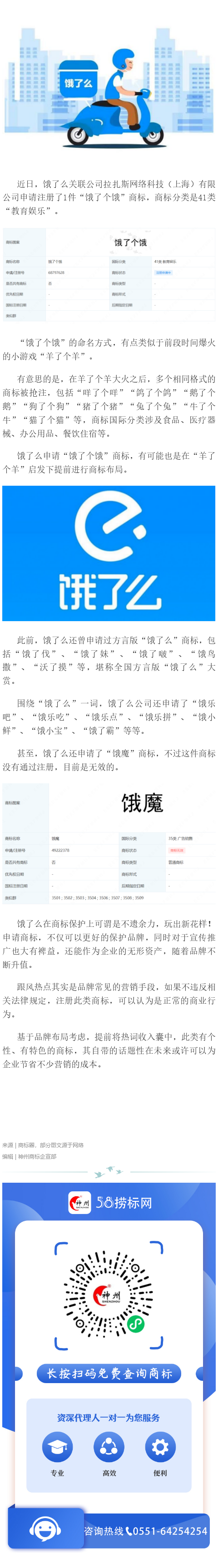 餓了么申請注冊“餓了個餓”，商標(biāo)布局值得借鑒！